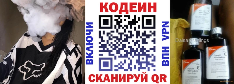 Codein Purple Drank сайты даркнета официальный сайт Губкин